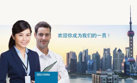 在以下位置获取职业机会和商业信息: ODU GmbH & Co. KG